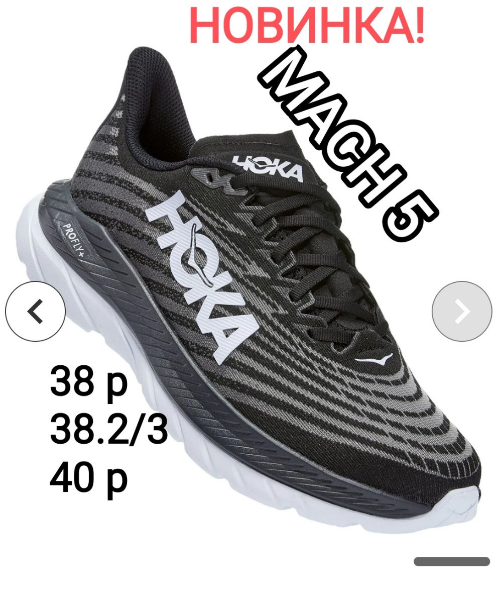 Профессиональные беговые кроссовки премиум класса Hoka France! 36-48 разм., Цена распродажи! Скидки  фото 15