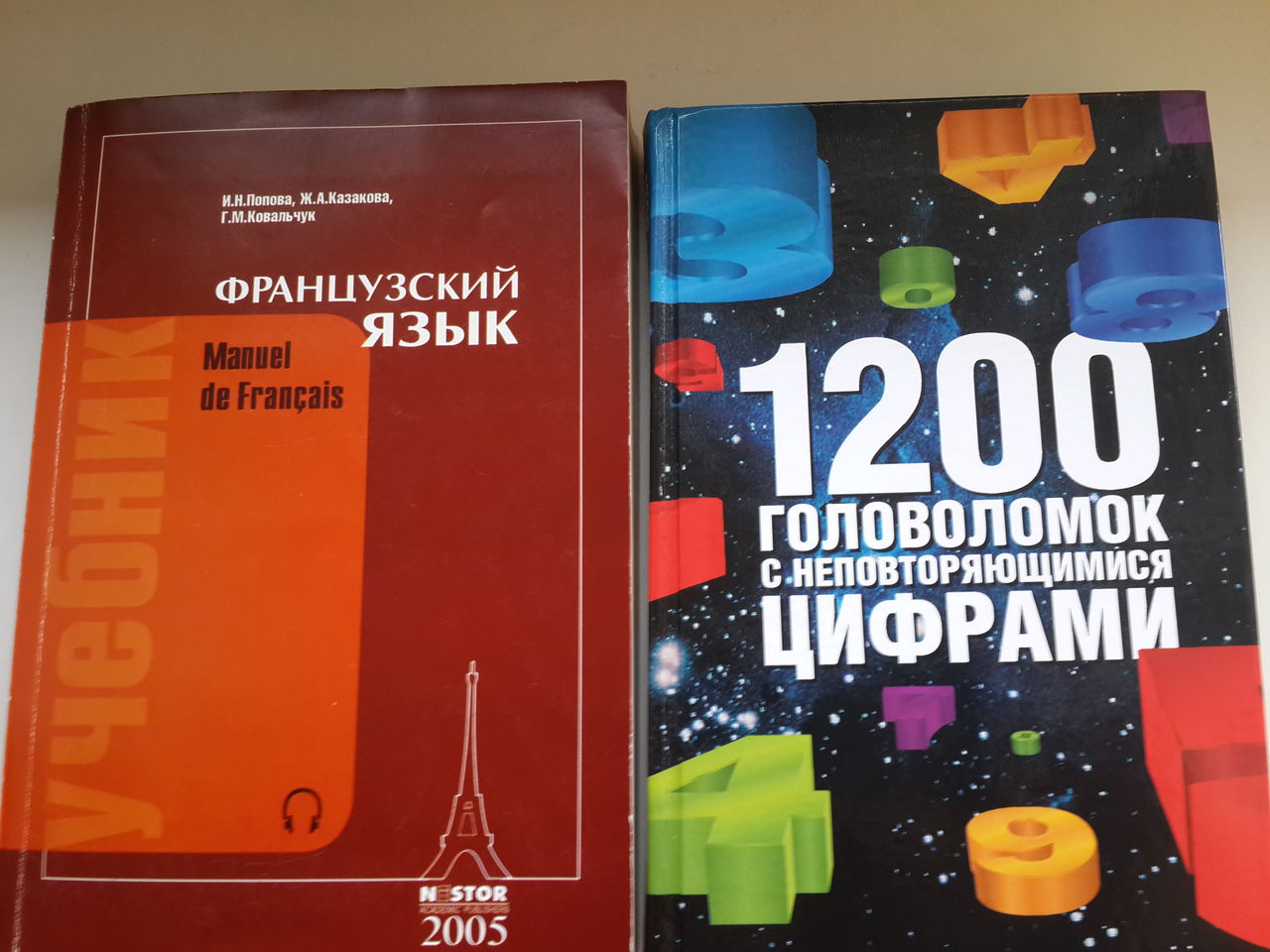 Французский язык. Учебник–15 лей, -1200 головоломок с неповторяющимися  цифрами. И.Г.Сухин– 20 л. -Ф