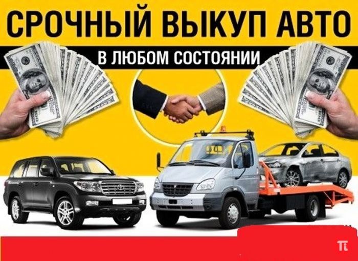 Cumpar auto in orice stare-avariate,rasturnate,arse,fara documente!  куплю любое авто! foto 4