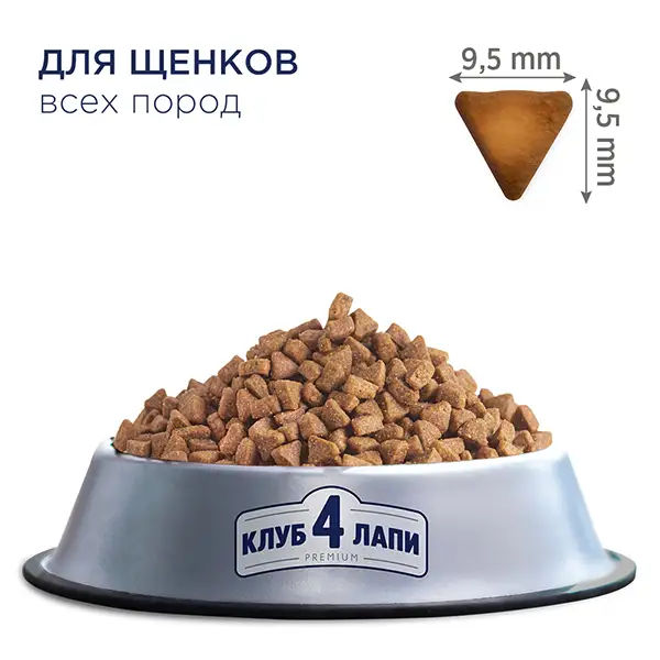 Сухой корм для щенков Club 4 Paws Puppies 2 kg foto 3