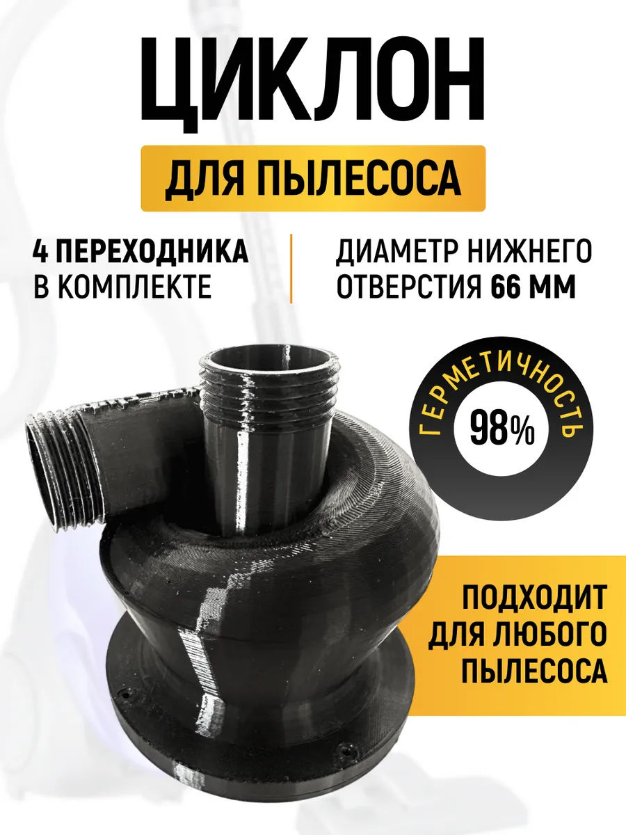 Циклонный фильтр для строительного пылесоса (110 mm) фото 4