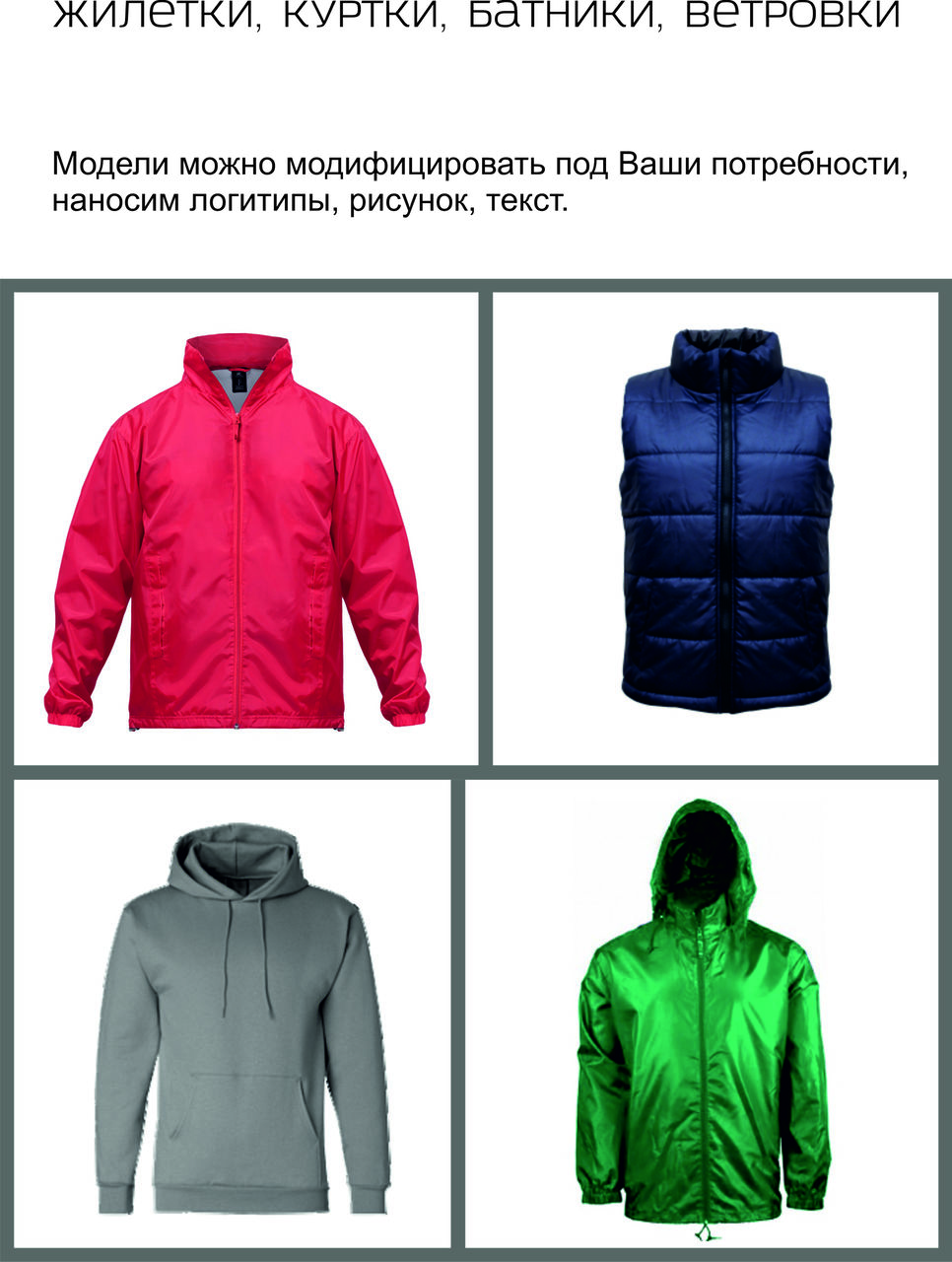 Рекламный текстиль-батники,майки,поло,футболки,жилетки,худы,кепки,шапочки,шарфы,халаты,куртки,фартук фото 13