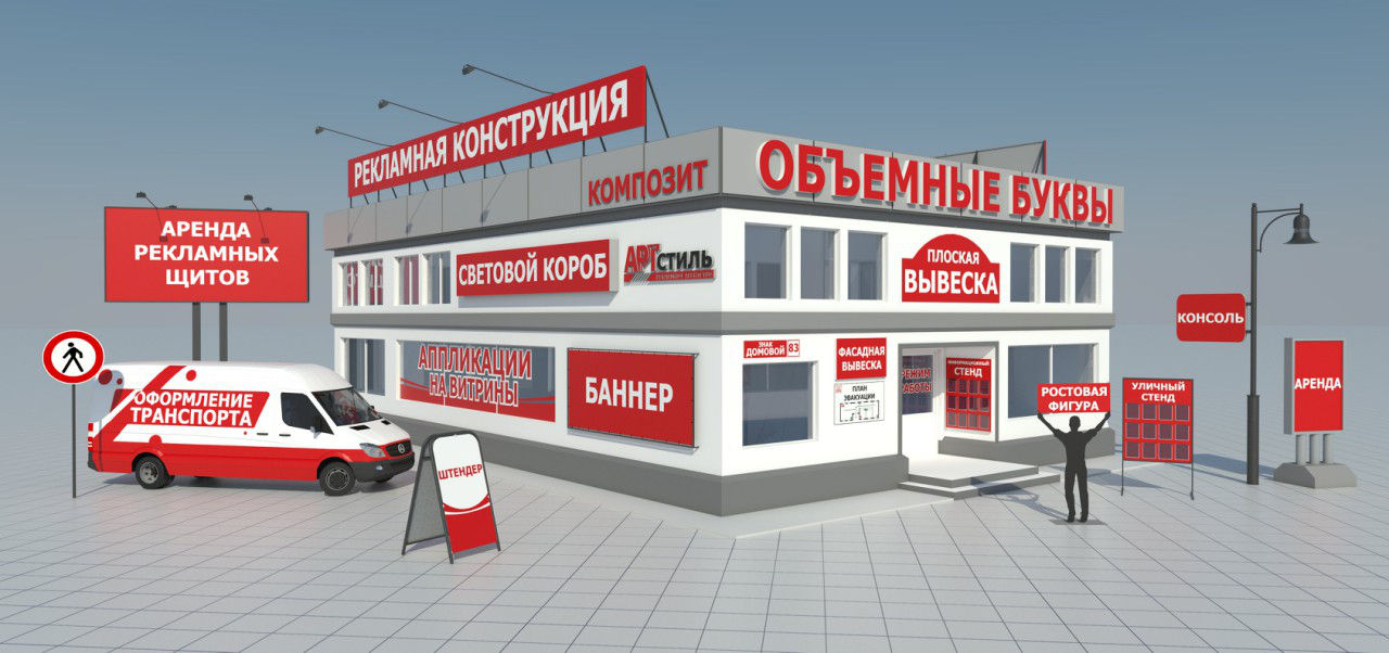 АРТстиль - рекламное агентство. СуперМаркет рекламных, маркетинговых и ...