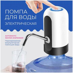 Помпа для бутилированной воды foto 6