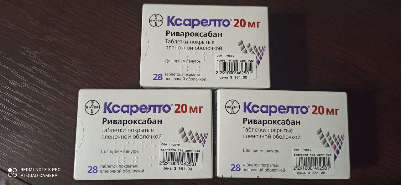 Таблетки ривароксабан 20 мг