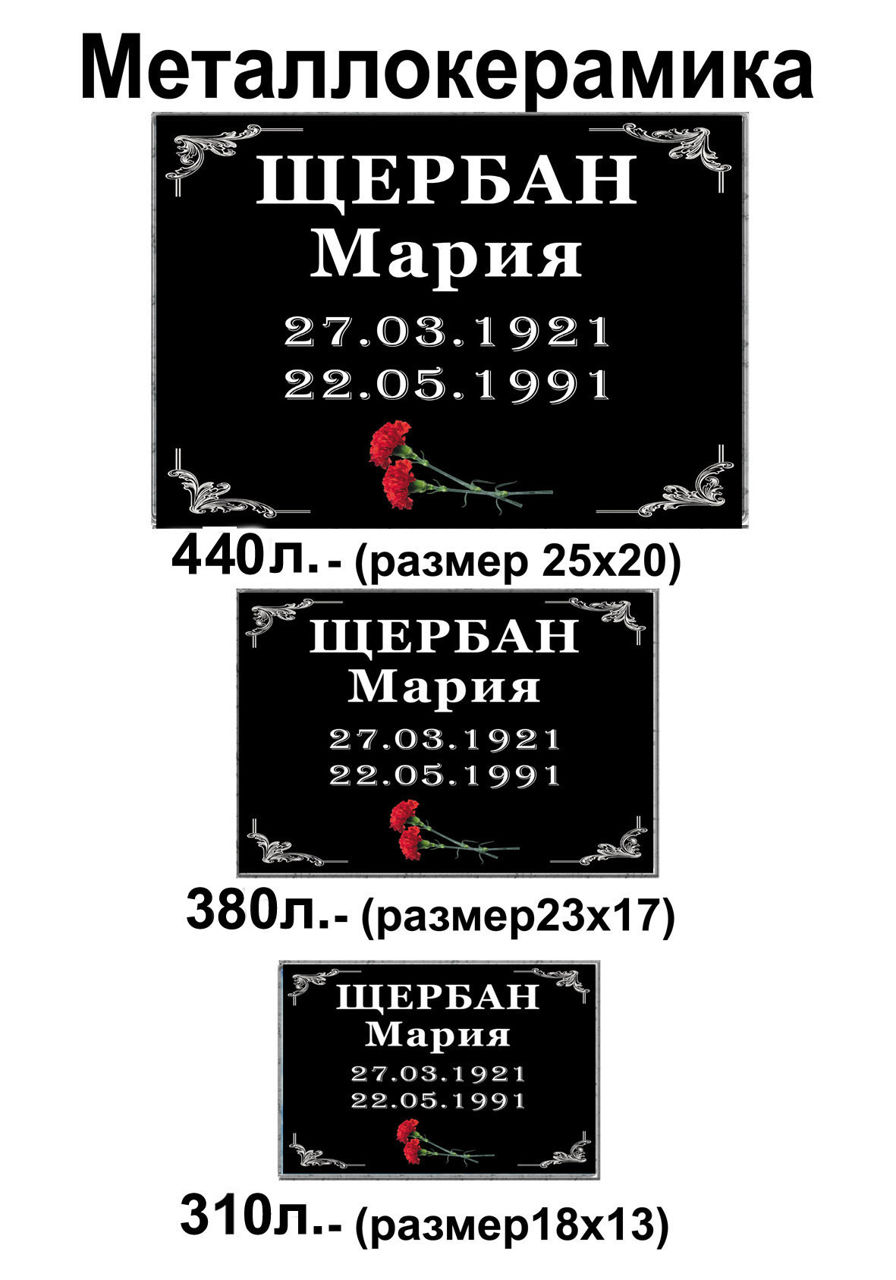 Foto pe cruce . Foto pe monumente. De la 200 lei /  Фото на памятник. Таблички на кресты. От 200 лей фото 5