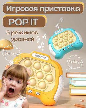 Электронный поп ит. Pop it интерактивная игрушка антистресс .Детская интерактивная игрушка Quick Pop foto 5