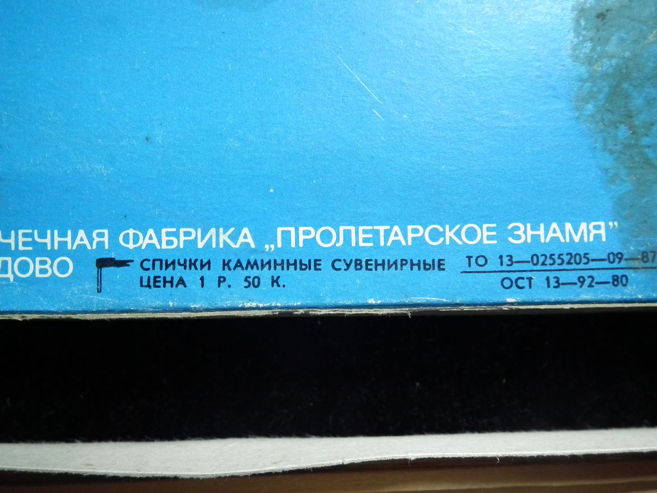 старые спички каминные ссср 1987 год недорого.раритет