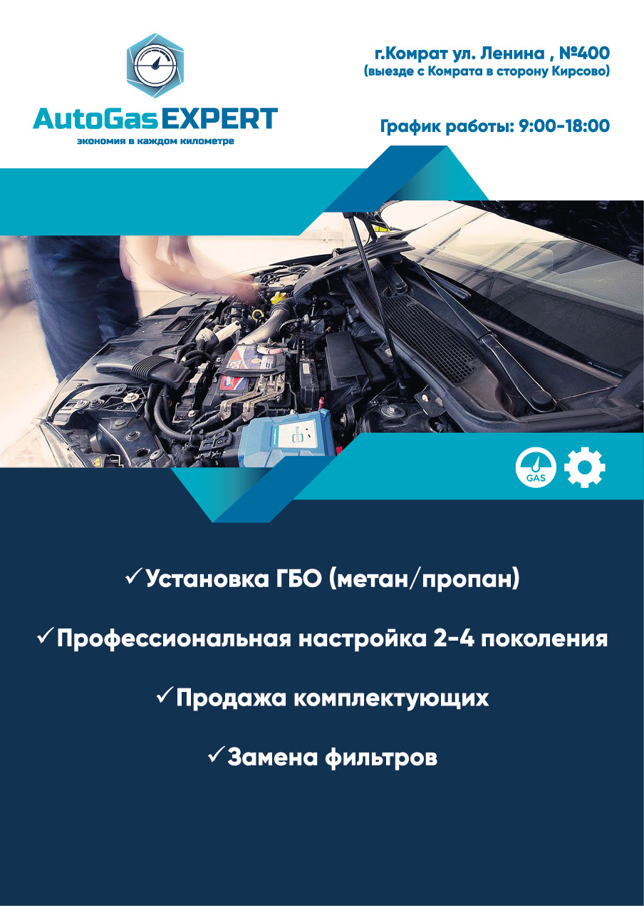 Установка газового оборудования на авто./ гбо lpg/cng г. Комрат