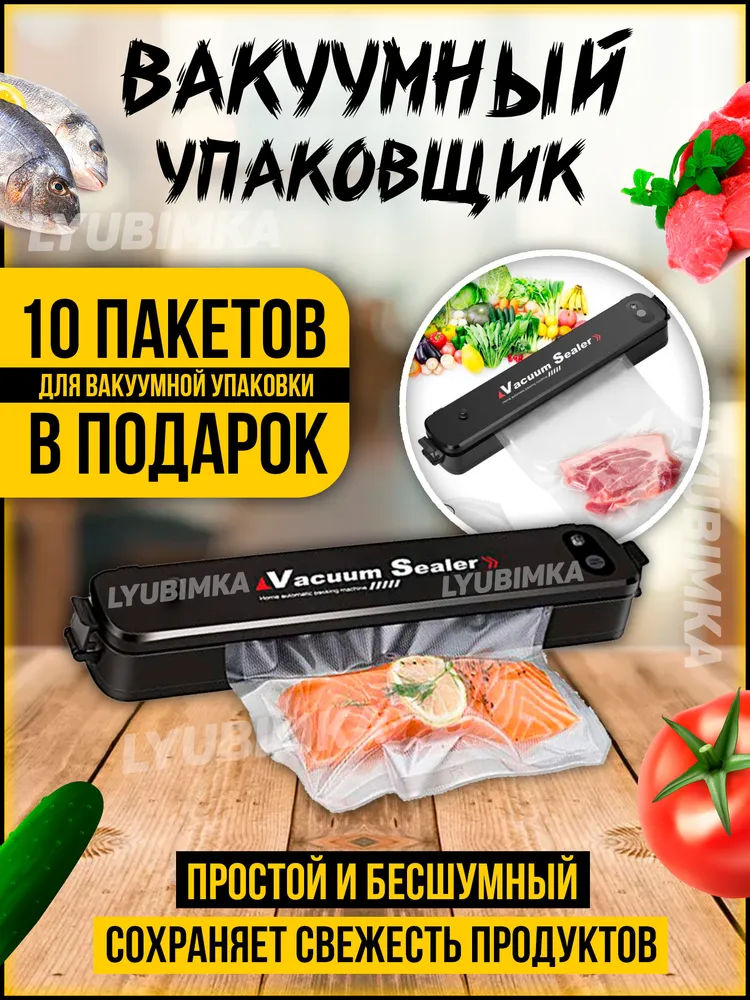 Вакуумный упаковщик для продуктов FreshWorld 801