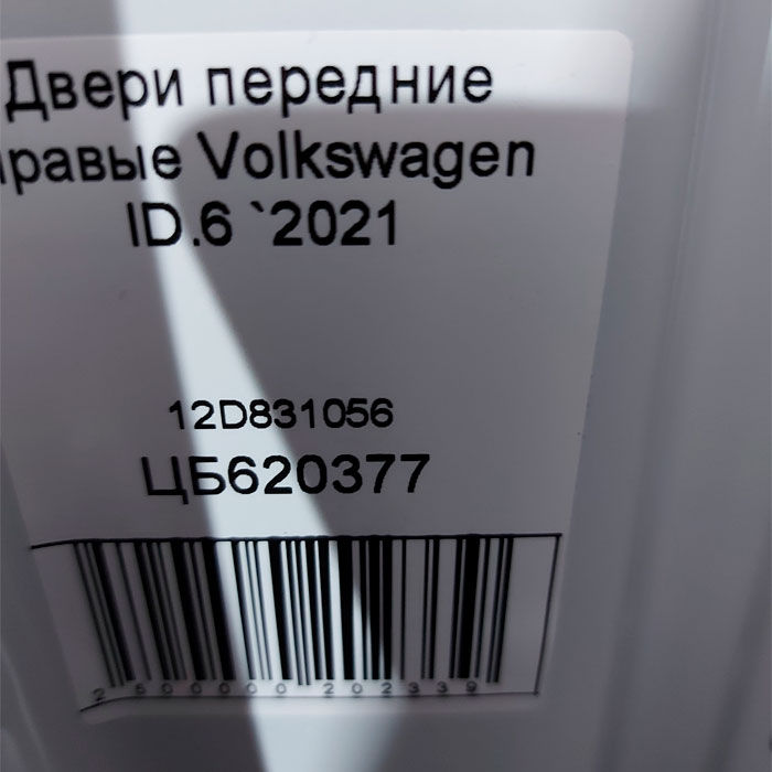 Дверь передняя правая (белая) Volkswagen ID.6 2021 12D831056 foto 5