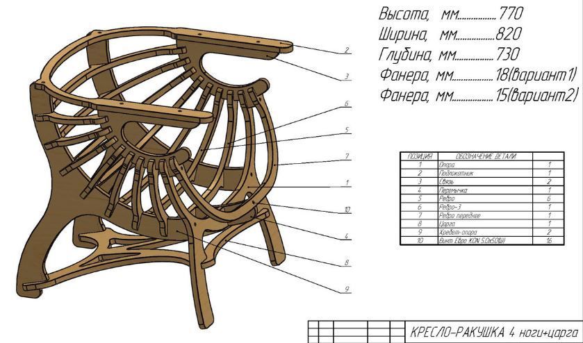 Кресло ракушка из фанеры чертежи dxf