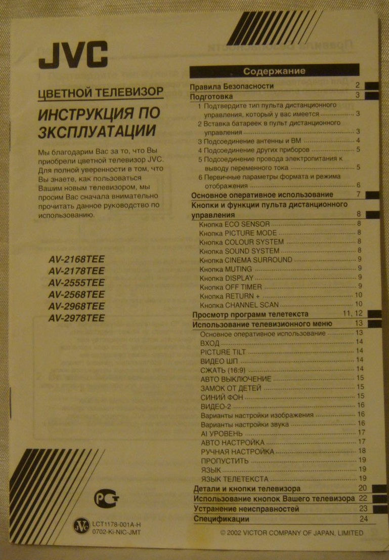 Телевизор JVC AV-2168ТEE 21 дюйм 54 см, с плоским кинескопом. фото 7