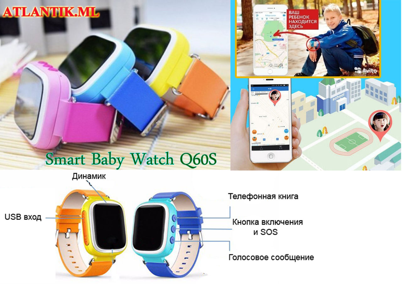 Умные детские часы Smart Baby Watch Q60S.С gps-трекером и sim-картой( Для  безопасности ребёнка)