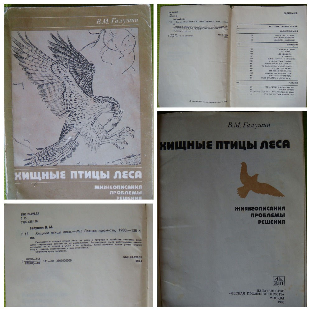 "Четыре танкиста и собака" Януш Пшимановский. "Даурия" Седых Константин. "Глобус" Географ. ежегод. foto 6