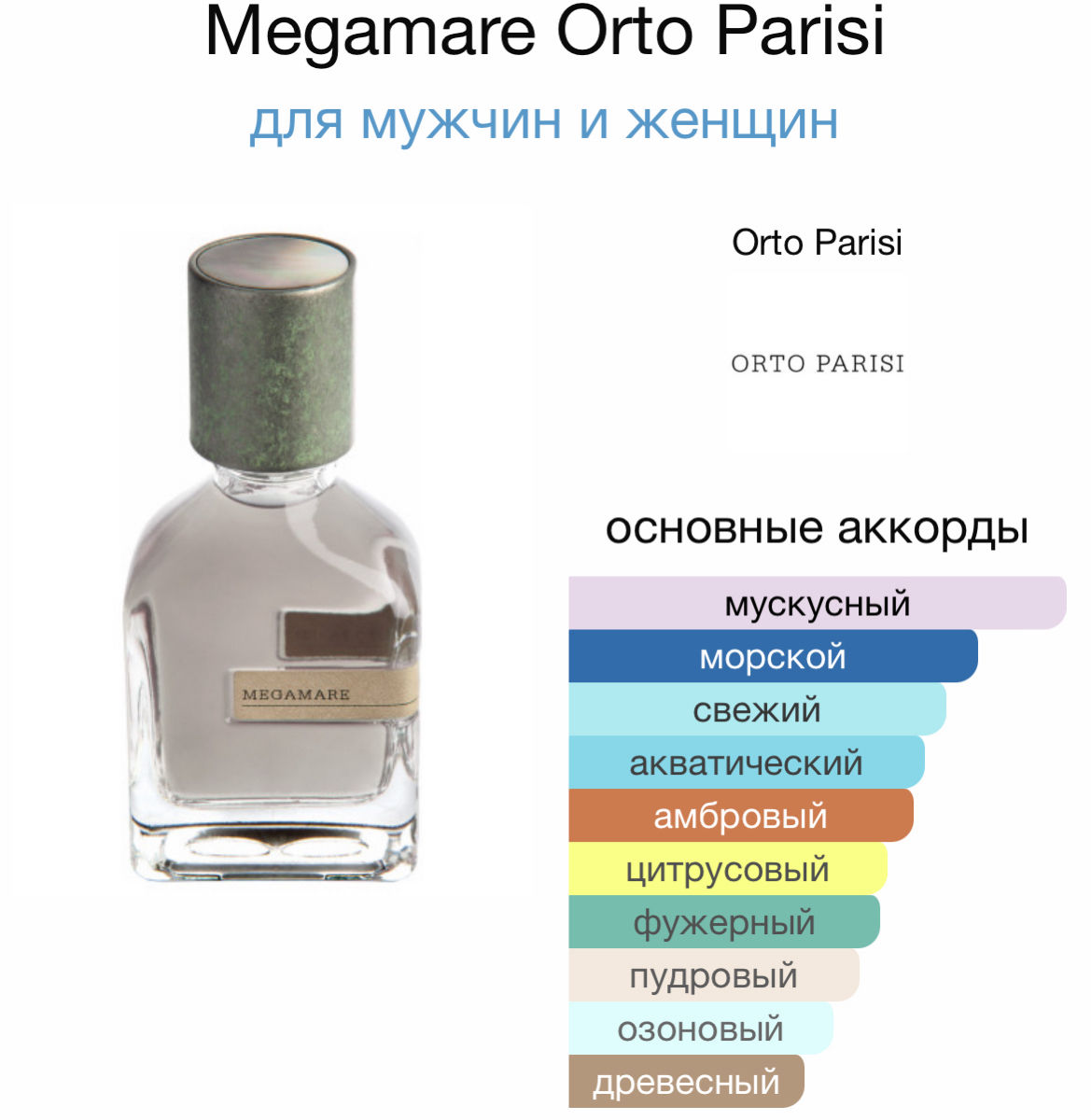 Orto Parisi Megamare-Лучшее Предложение foto 4