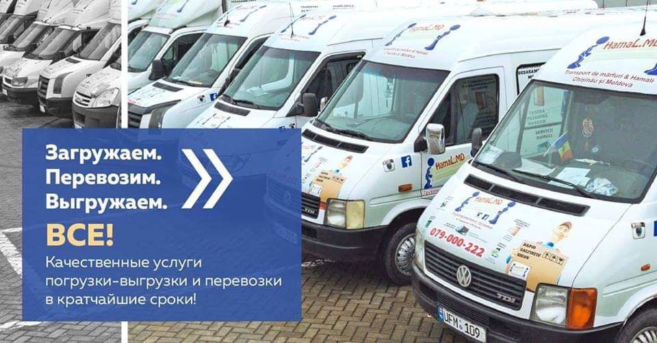 Услуги разнорабочих в Кишиневе - Грузчики - Грузоперевозки - Hamali - Transport de mărfuri - Mutări foto 8