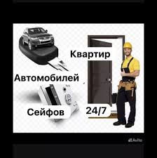 Вскрытие замков foto 1