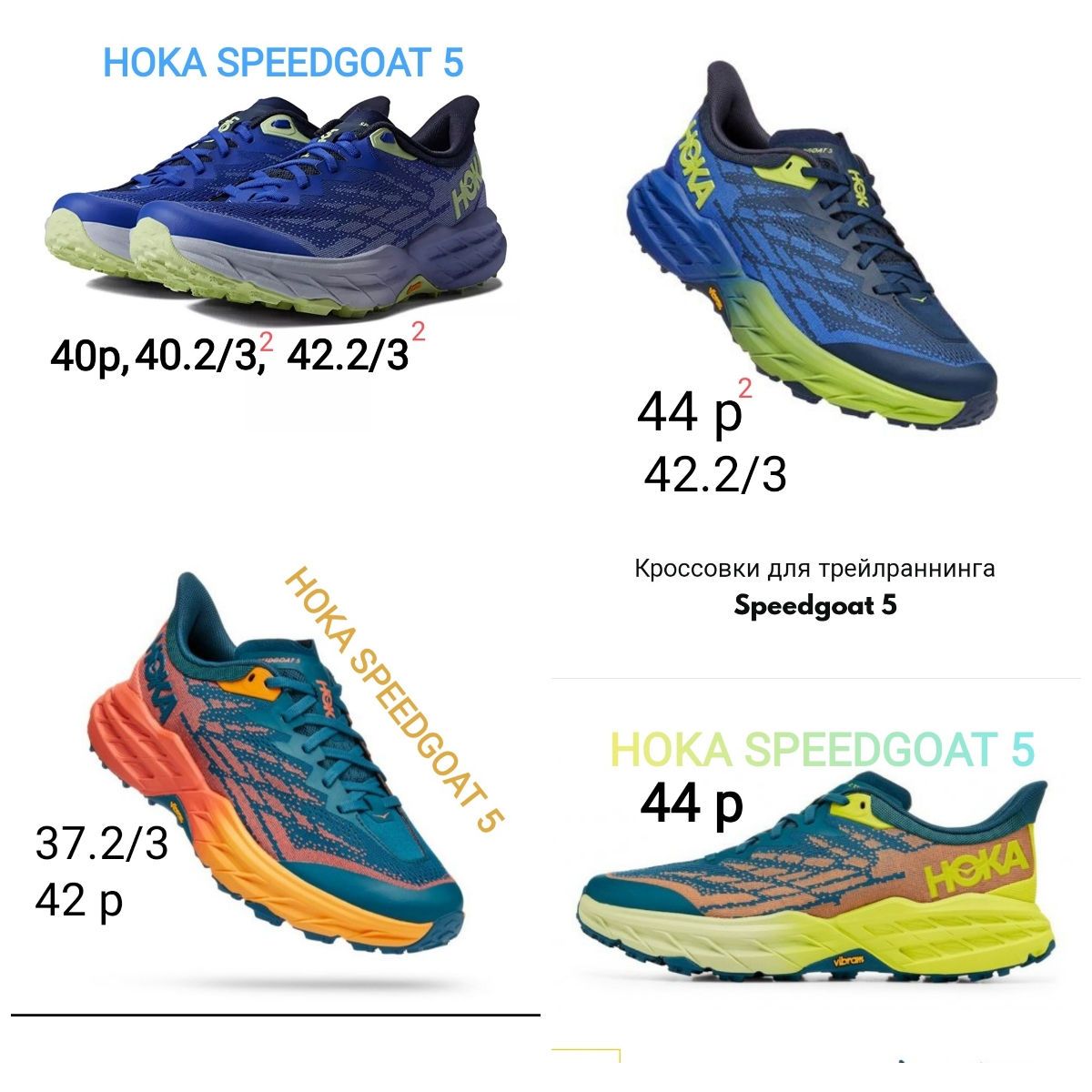 36-48 размер !трейловые кроссовки Hoka Speedgoat 4, 5, mid, Mafate speed 3, 4, Tecton X и другие foto 1