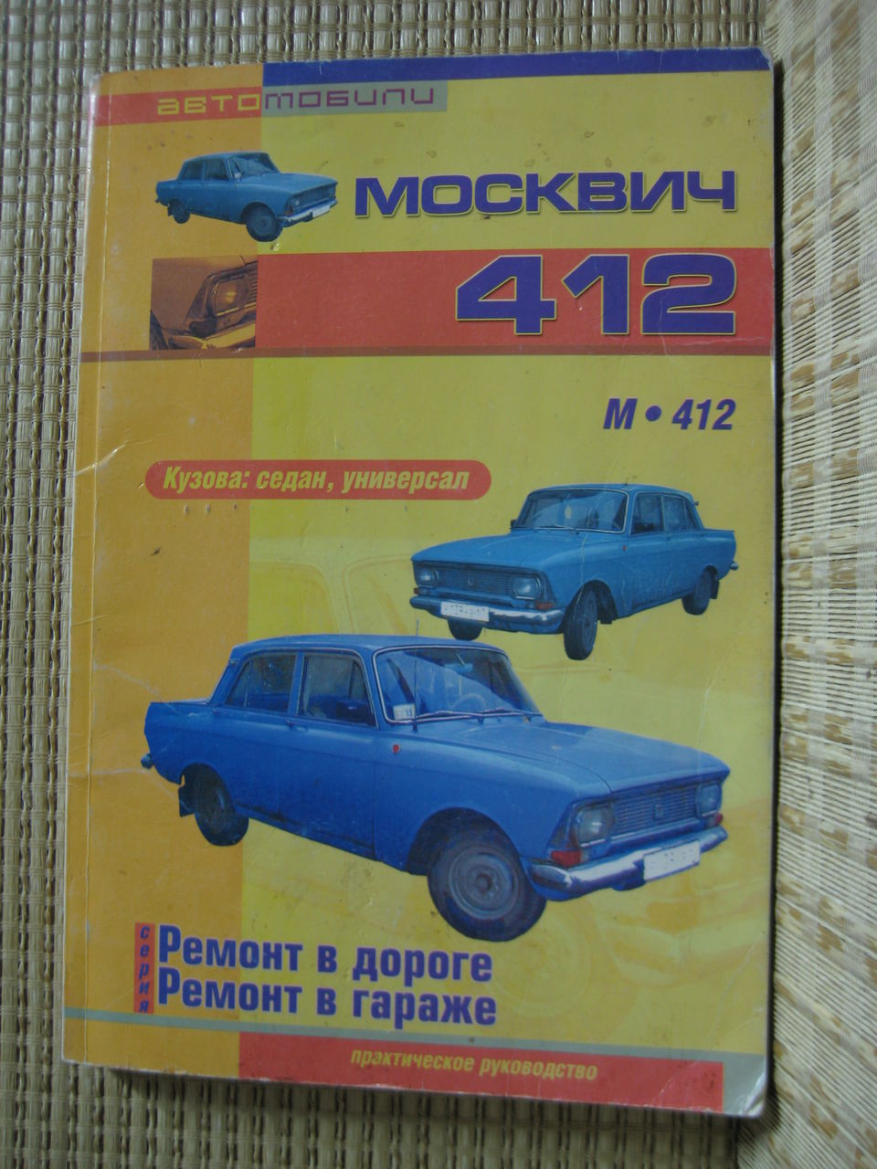 Ремонт MOSKVICH в Новосибирске - цены, обслуживание авто в автосервисе «Белый сервис»