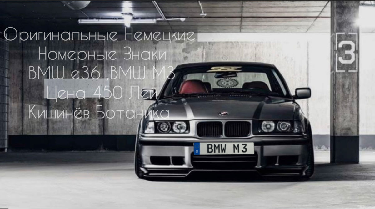 Номерные знаки BMW 450Лей/Номер BMW e39/m5/e28/e36/m3