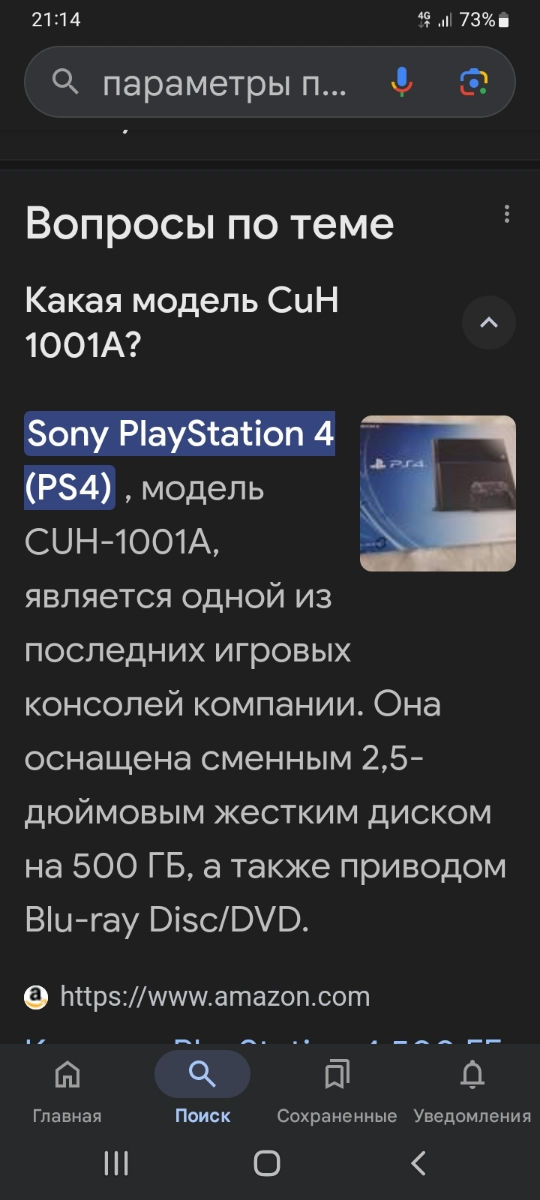 Продам приставку sony PS4 foto 5