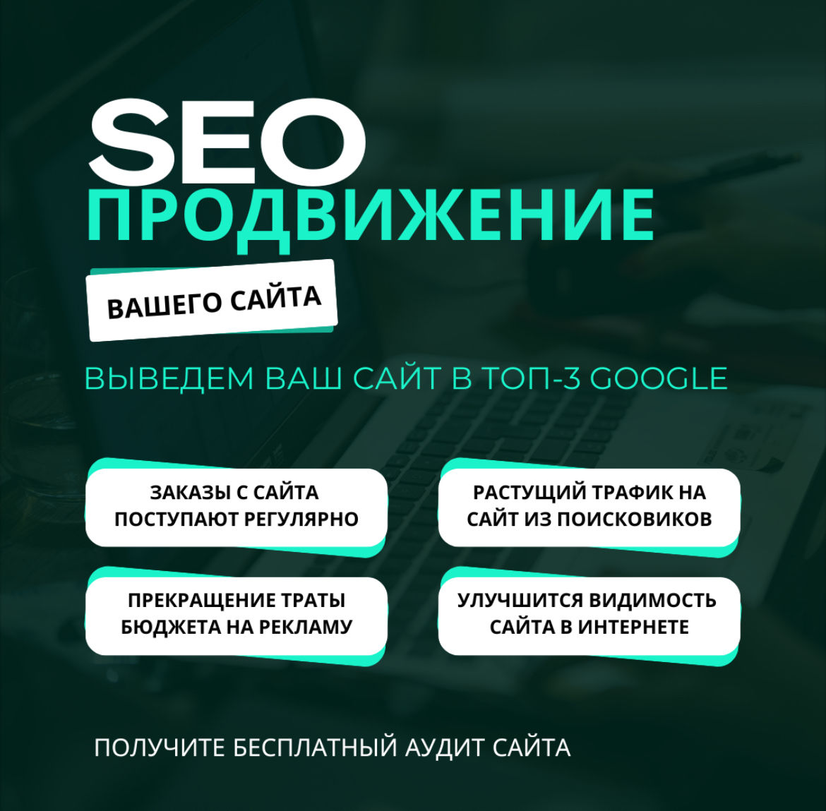 SEO - Продвижение сайта в Кишиневе. Гарантия Результата  + 45% Продаж ! foto 2