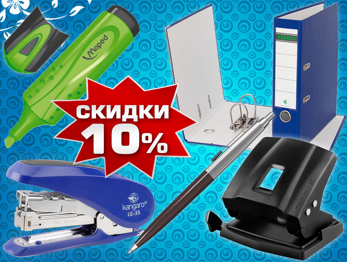 Канцелярские Товары Екатеринбург Интернет Магазин