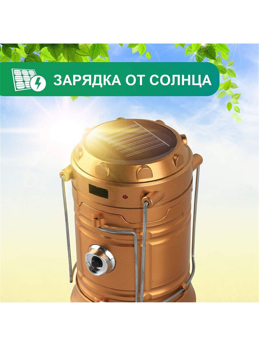 Кемпинговый фонарь на солнечной батарее