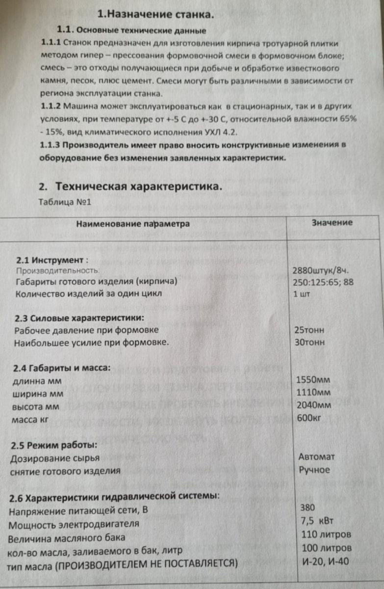 Оборудования для производства ЛЕГО кирпича и тротуарной плитки  фото 2