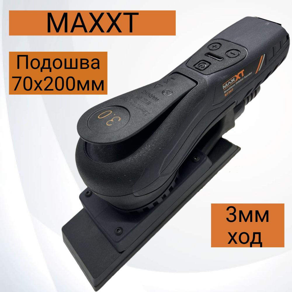 Шлифмашина эксцентриковая 3.мм MaxXT foto 1