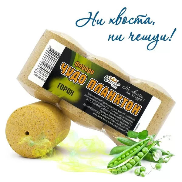 Технопланктон Флуоро "Чудо Планктон ванилин  клубника анасон топлёное молоко чеснок корица горох foto 8