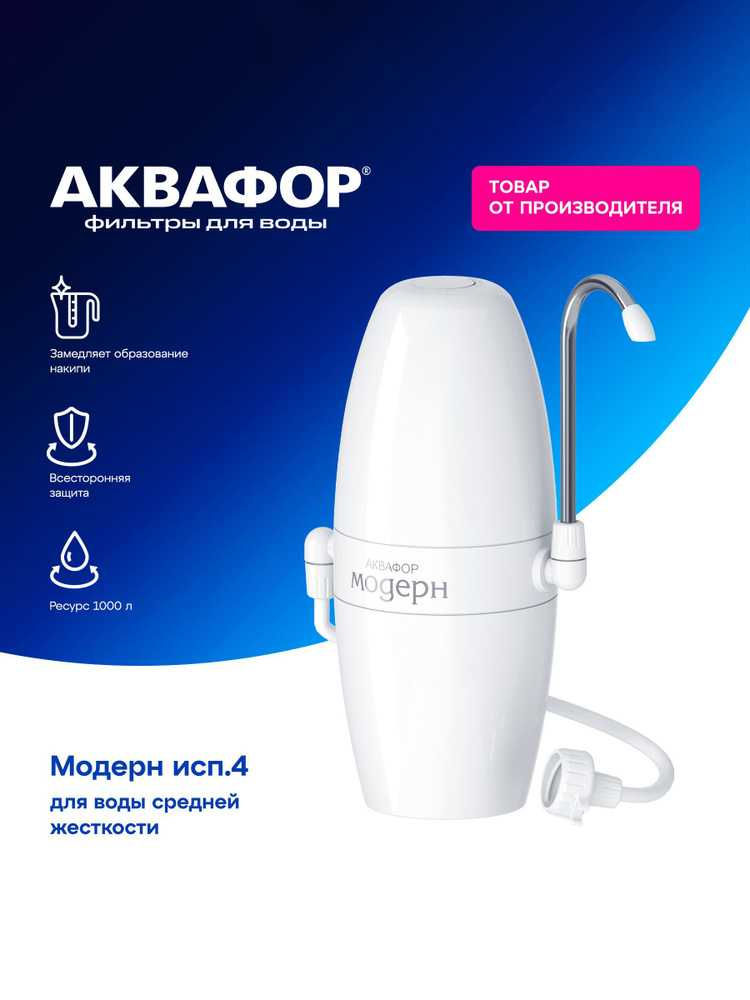 Аквафор модерн фильтр для воды foto 0