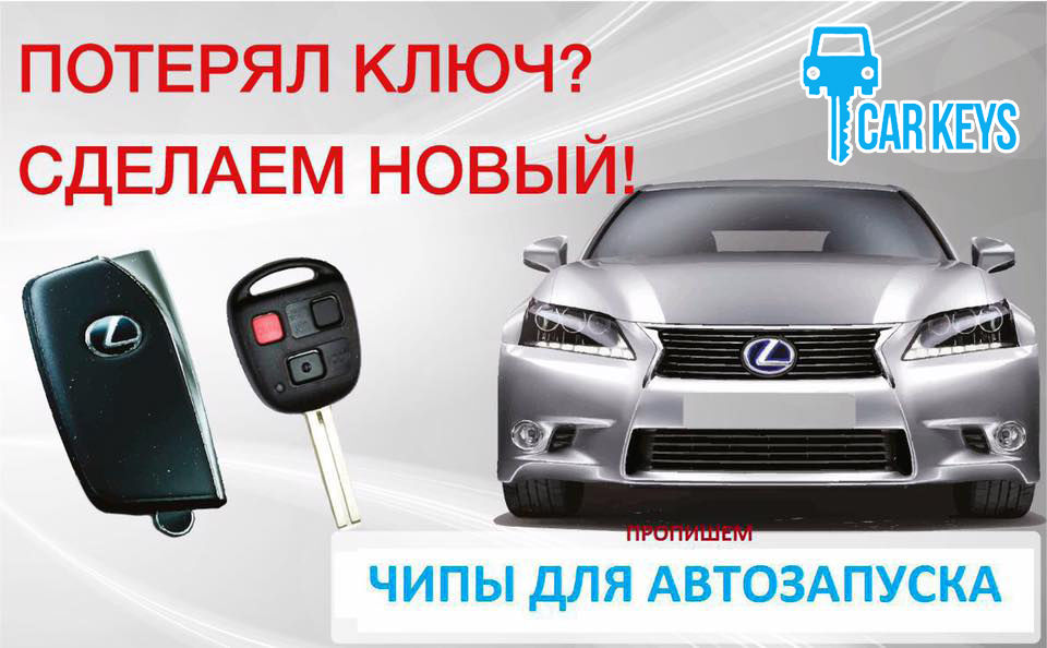 Авто ключи с чипом! Утеря ключа! Ремонт авто замков! Ремонт штатных пультов! Замена кнопок! и т.д. foto 5