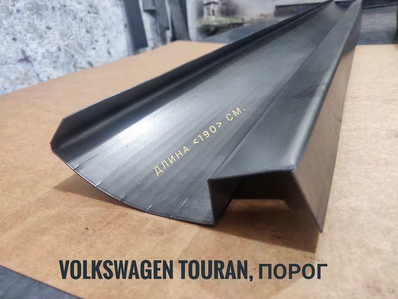 Пороги, арки на Volkswagen любой марки! фото 2