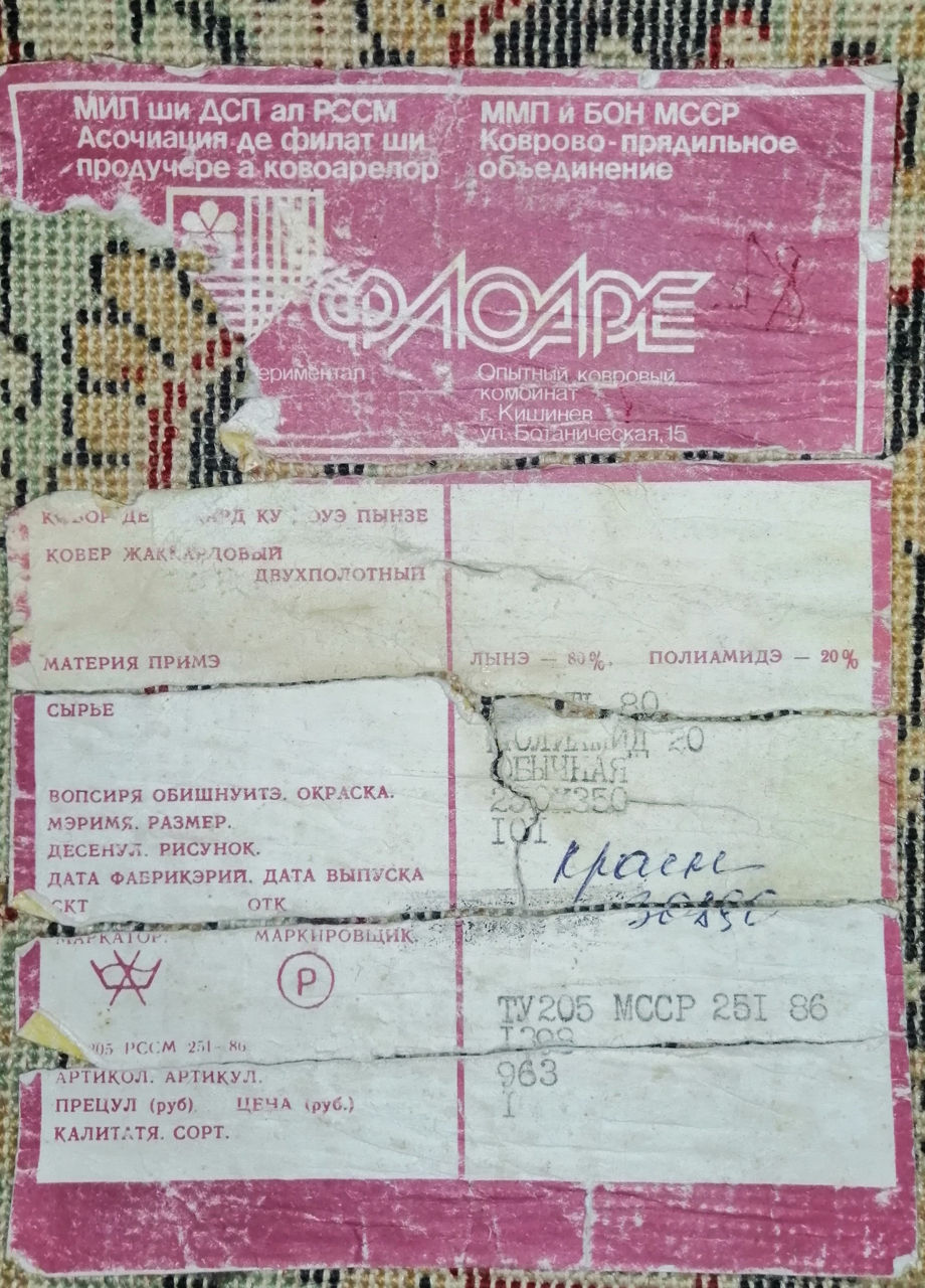 Ковер шерстяной Флоаре 2,5 х 3,5 м (СССР). фото 3