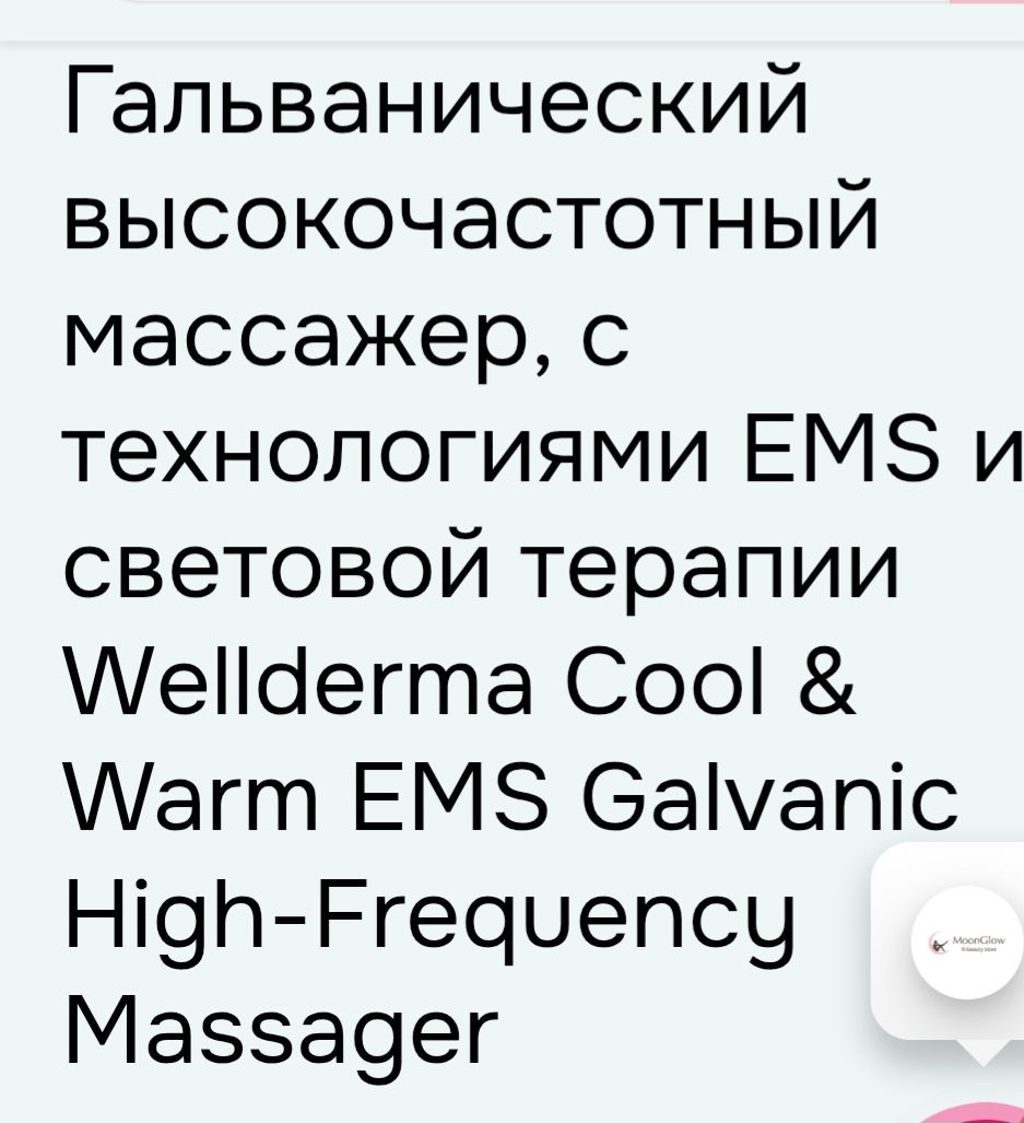 Гальванический высокочастотный массажер   с технологиями от WellDerma  фото 4