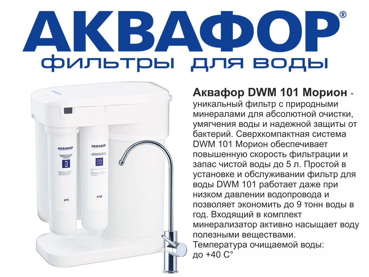 Фильтр для воды аквафор dwm морион. Аквафор Морион DWM-102s Pro бак. Aquaphor Морион фильтр для воды фиксатор запчасти. Аквафор фильтр Аквафор DWM-70. Фильтр для очистки воды Аквафор Морион DWM-101s.