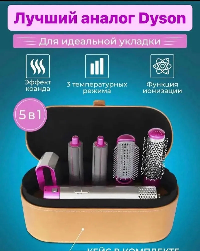 Аналог Dyson Airwrap foto 1