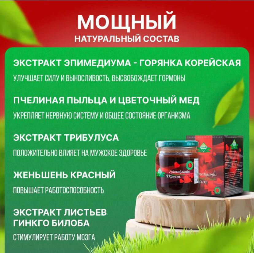 Эпимедиумная паста Epimedyumlu Macun в баночке 43гр.
