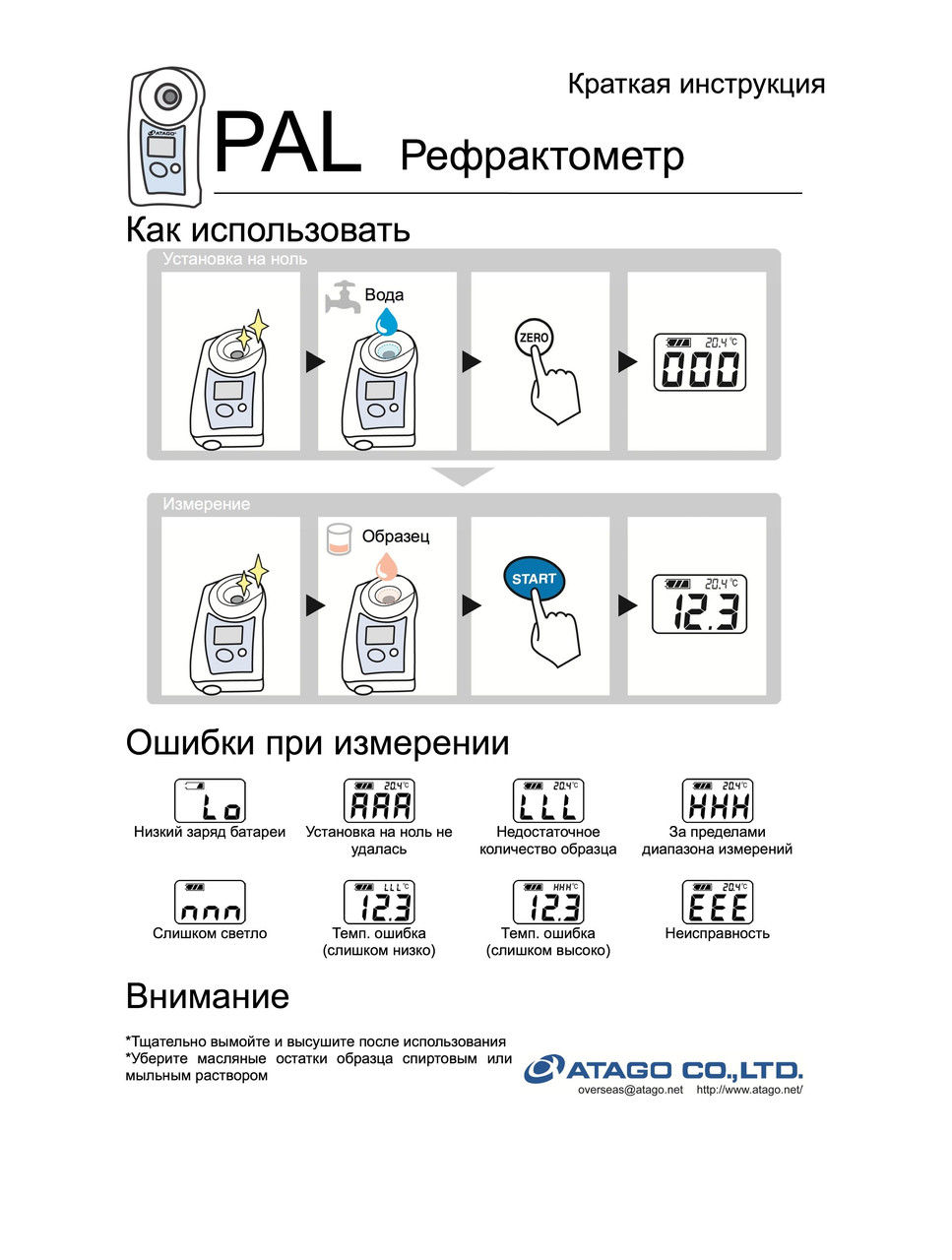Refractometre japoneze pentru determinarea uleiului High uleic - Distribuitor Atago foto 3
