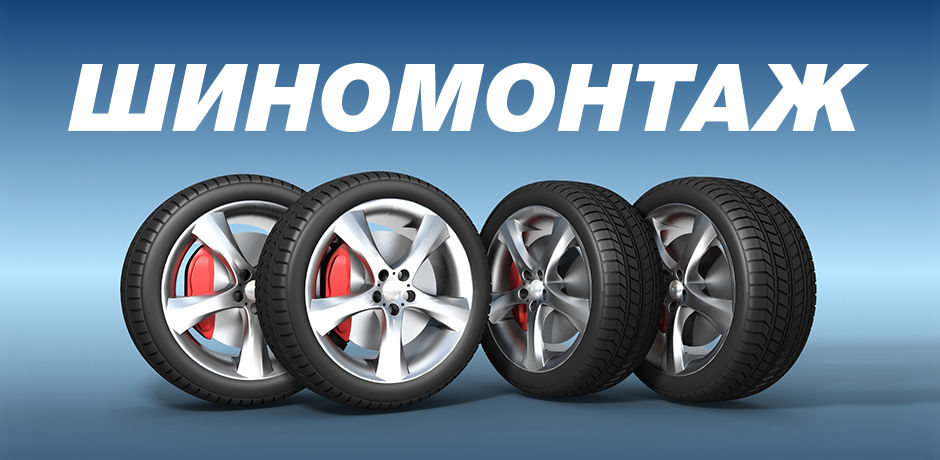 Шиномонтаж и балансировка. фото 4