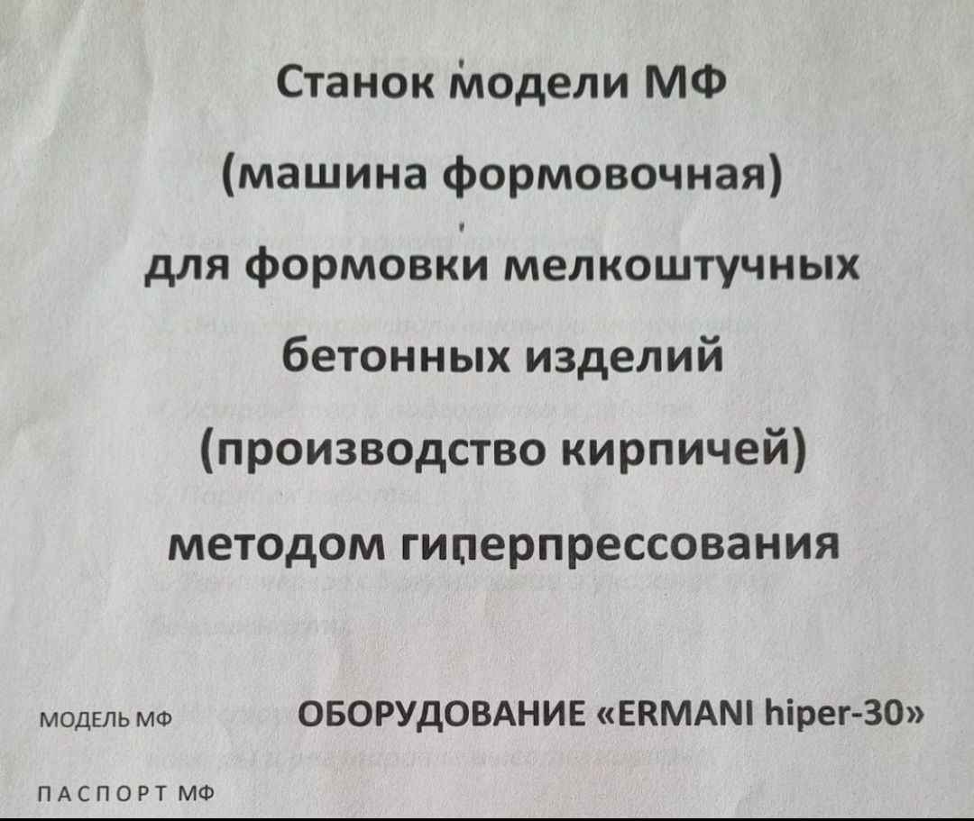Оборудования для производства ЛЕГО кирпича и тротуарной плитки  фото 1