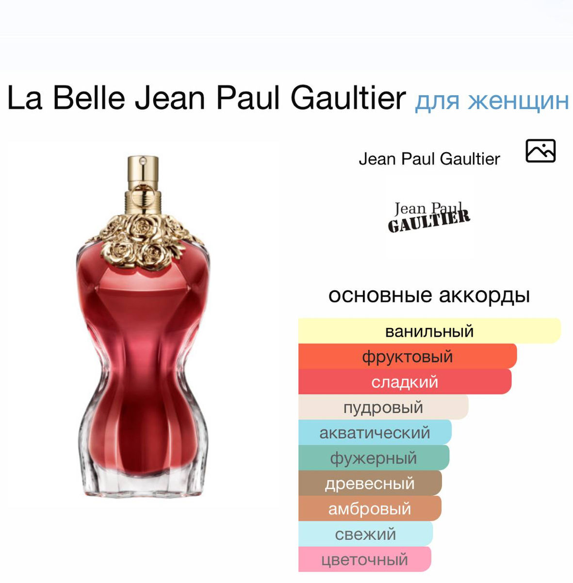 Jean Paul Gaultier  La Belle (original)    Apă de parfum    30 ml    foto 3