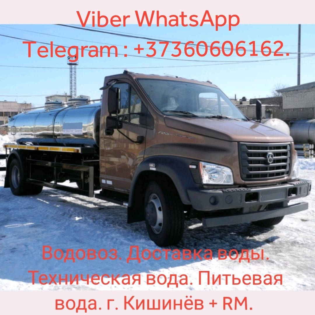 Водовоз. Доставка воды. Г. Кишинёв + пригород и другие населённые пункты. Viber WhatsApp Telegram. фото 6