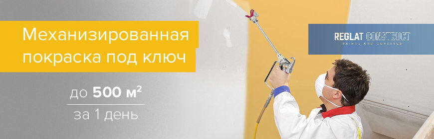 Механизированная Покраска Стен и Помещений фото 2