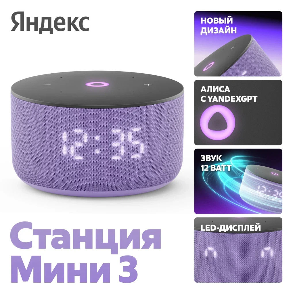 Умная колонка Яндекс Станция Мини 3(фиолетовый и серый) фото 2