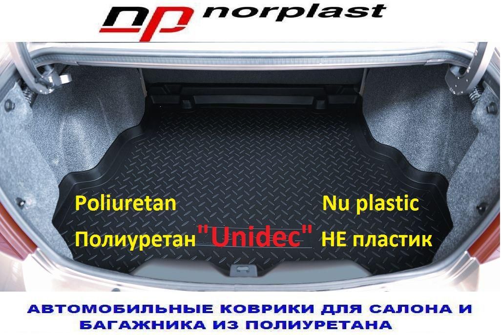 Norplast - матерчатые текстильные ворсовые + poliuretan covorase коврики в салон Kovriki полики авт foto 11