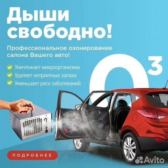 Озонирование салона автомобиля.   Озон эффект 1000%. foto 6