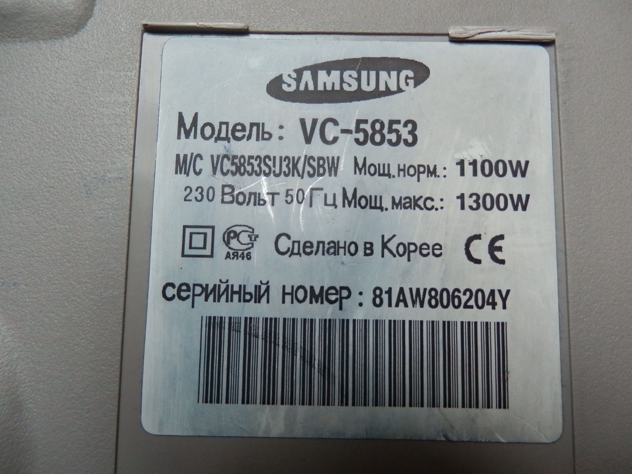 Samsung vc 5853 двигатель